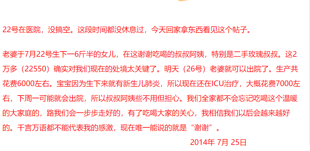 9年了，一直心存感恩，感恩9年前的叔叔阿姨，感谢二玫